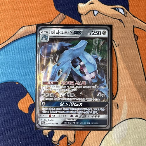 Metagross GX 35/50 Alolan Moonlight- NM (Korean) - photo 3