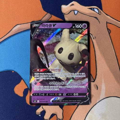 Mimikyu V 27/70 VMAX Climax: NM Holo (Korean)