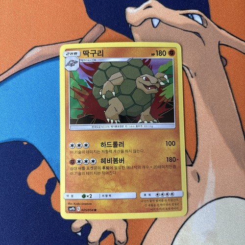 Golem 25/54 Full Metal Wall: NM Holo (Korean)