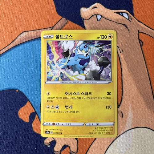 Thundurus 22/70 Matchless Fighters: NM Holo (Korean)