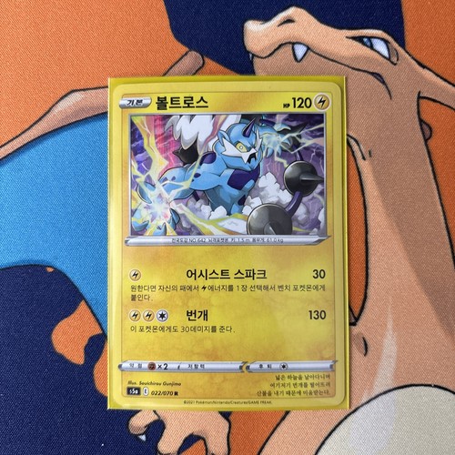 Thundurus 22/70 Matchless Fighters: NM Holo (Korean) - photo 3
