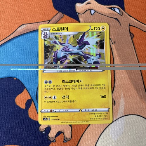 Toxtricity 27/70 Explosive Walker:NM Holo (Korean)