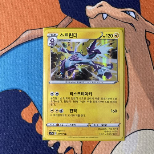 Toxtricity 27/70 Explosive Walker:NM Holo (Korean) - photo 3