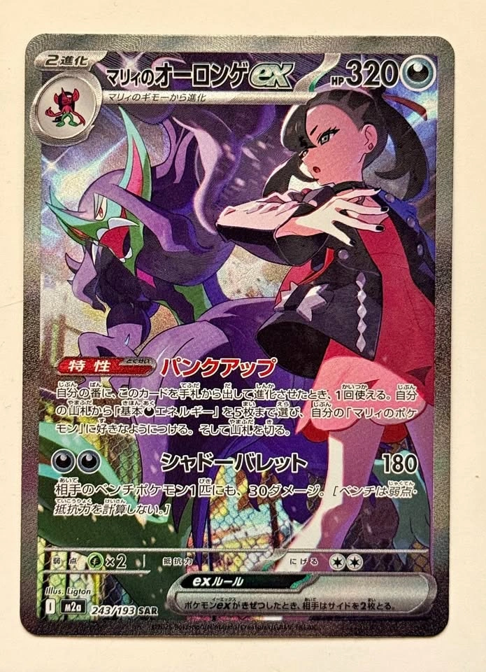 Marnie's Grimmsnarl ex #243