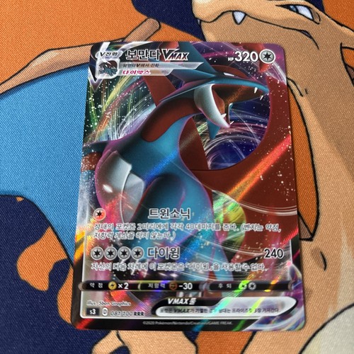 Salamence VMAX 81/100 Infinity Zone: NA Full Art (Korean)