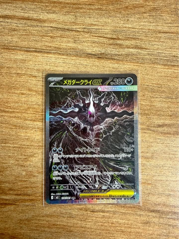 Mega Darkrai EX SAR (Japanese)