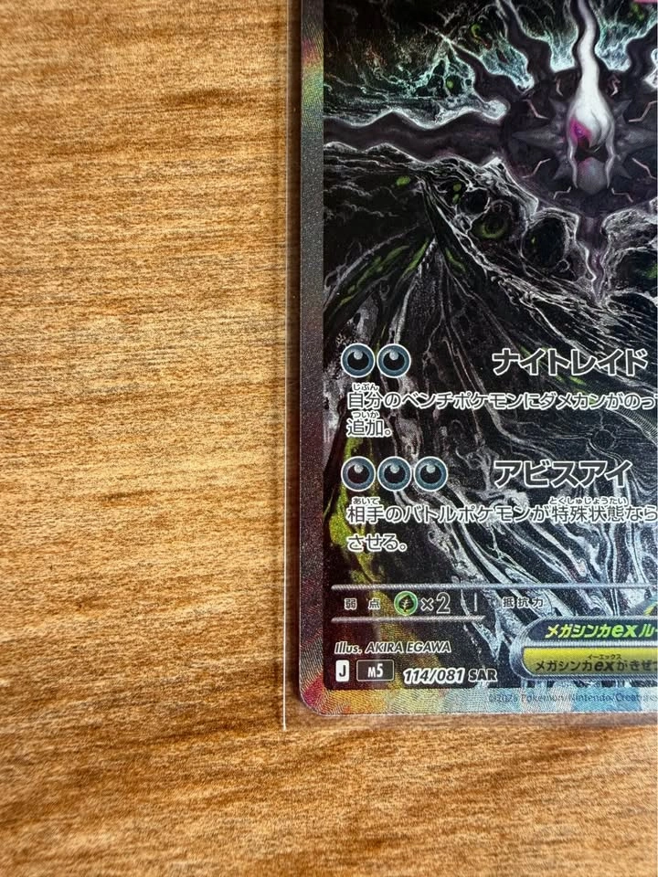 Mega Darkrai EX SAR (Japanese) - photo 5