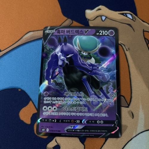 Shadow Rider Calyrex V 36/70 Jet Black Geist: NM Full Art