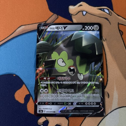 Galarian Stunfisk V 55/70 Explosive Walker: NM Full Art (Korean)