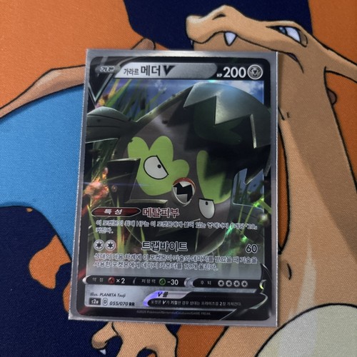 Galarian Stunfisk V 55/70 Explosive Walker: NM Full Art (Korean) - photo 3