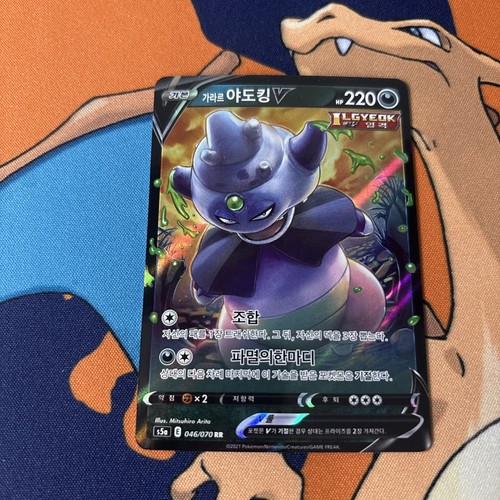 Galarian SLOWKING V 46/70 Matchless Fighter: NM Full Art (Korean