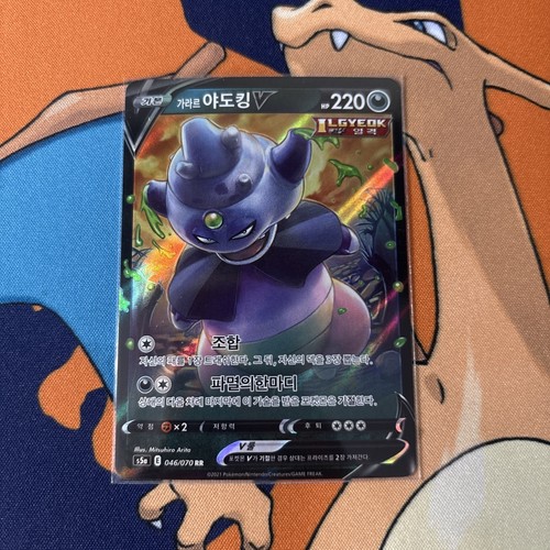 Galarian SLOWKING V 46/70 Matchless Fighter: NM Full Art (Korean - photo 3