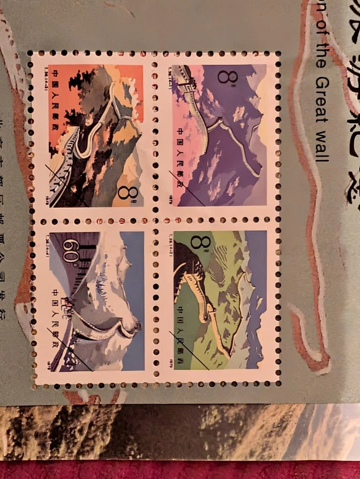 China stamps 1979, T.38 (4-4)., Great Wall of China