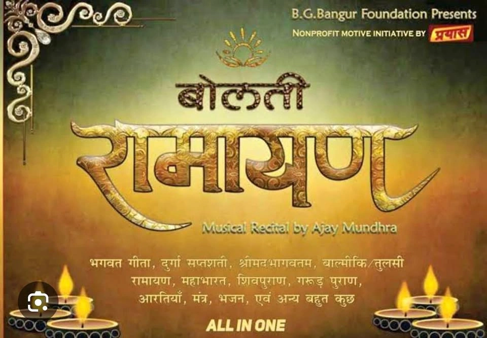 Bolti Ramayan in Hindi - Brand New
