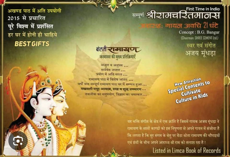 Bolti Ramayan in Hindi - Brand New - photo 2