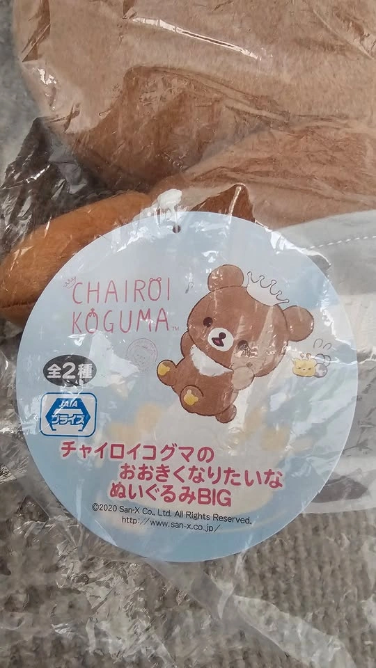 [NIB] Rilakkuma Chairoikoguma Plush Toy BIG Milk - photo 3
