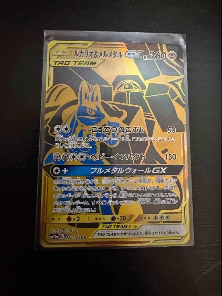 Lucario and Melmetal GX 224/173
