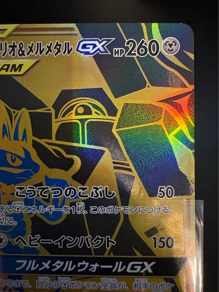Lucario and Melmetal GX 224/173 - photo 2