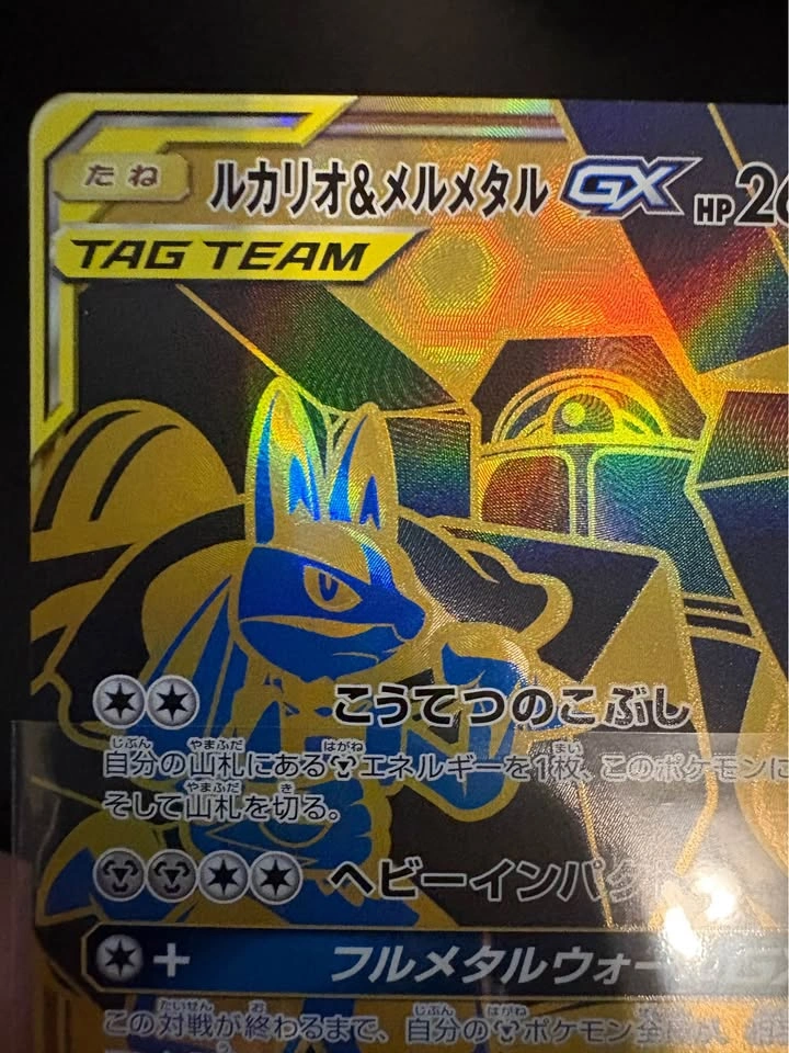 Lucario and Melmetal GX 224/173 - photo 3