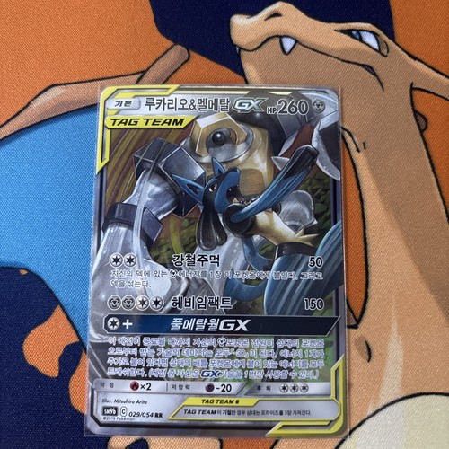 Lucario & Melmetal GX Full Metal Wall NM (Korean) - photo 3