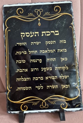 Judaica slate stone Blessing for business