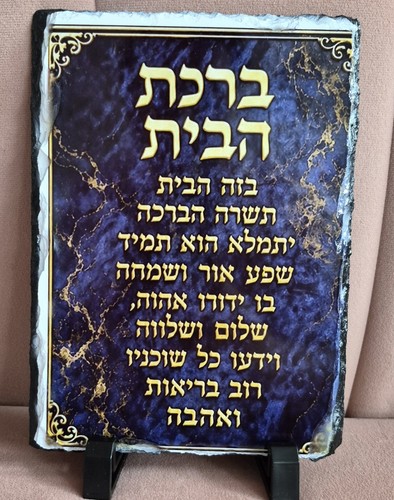Heat transfer judaica pictures and Home blessings