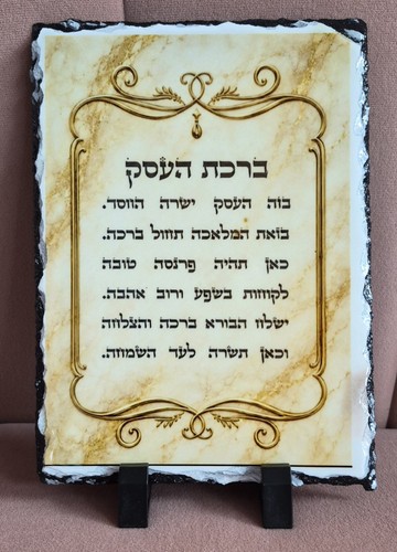 Custom Plaque Judaica slate slub business blessing
