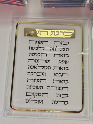 Birkat Haysek