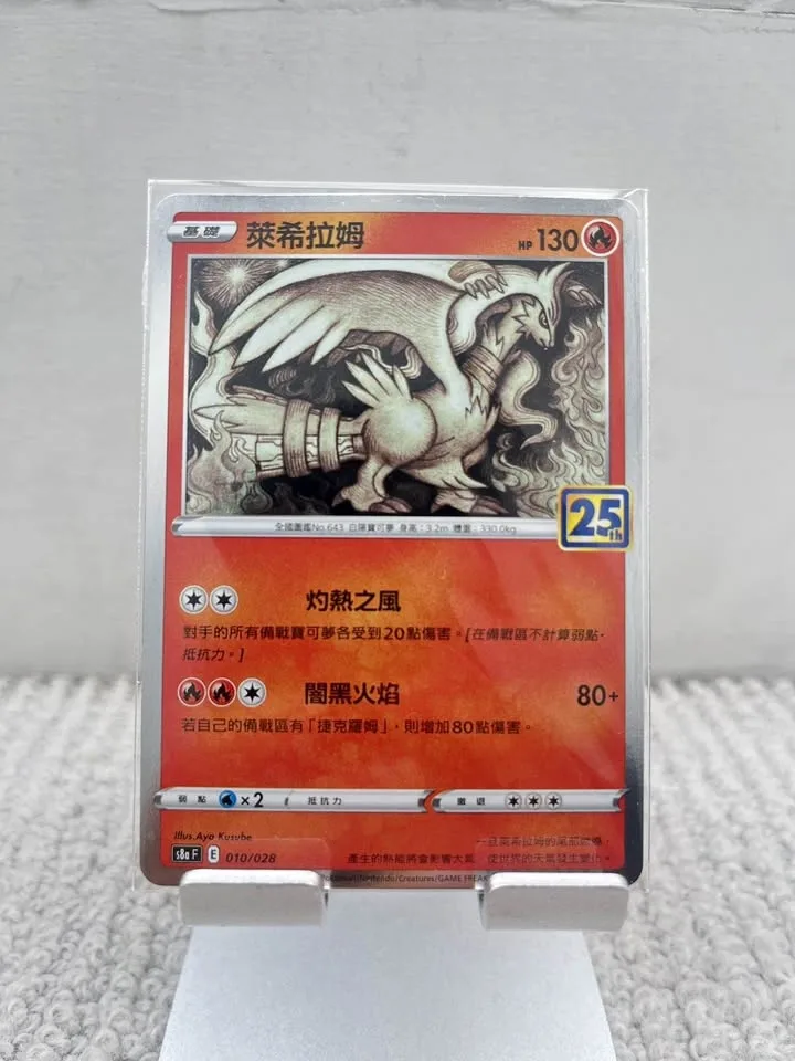 Chinese Reshiram 010/028 s8a 25th Anniversary Holo Rare
