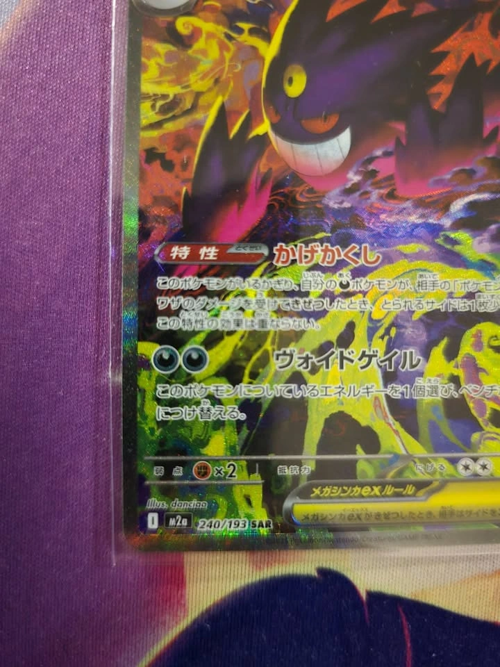 Mega Gengar ex - SAR 240/193 - Mega Dream ex - photo 5