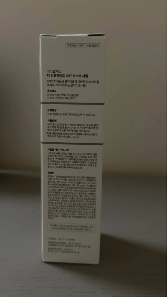 Cosrx the 6 peptide skin booster - photo 3