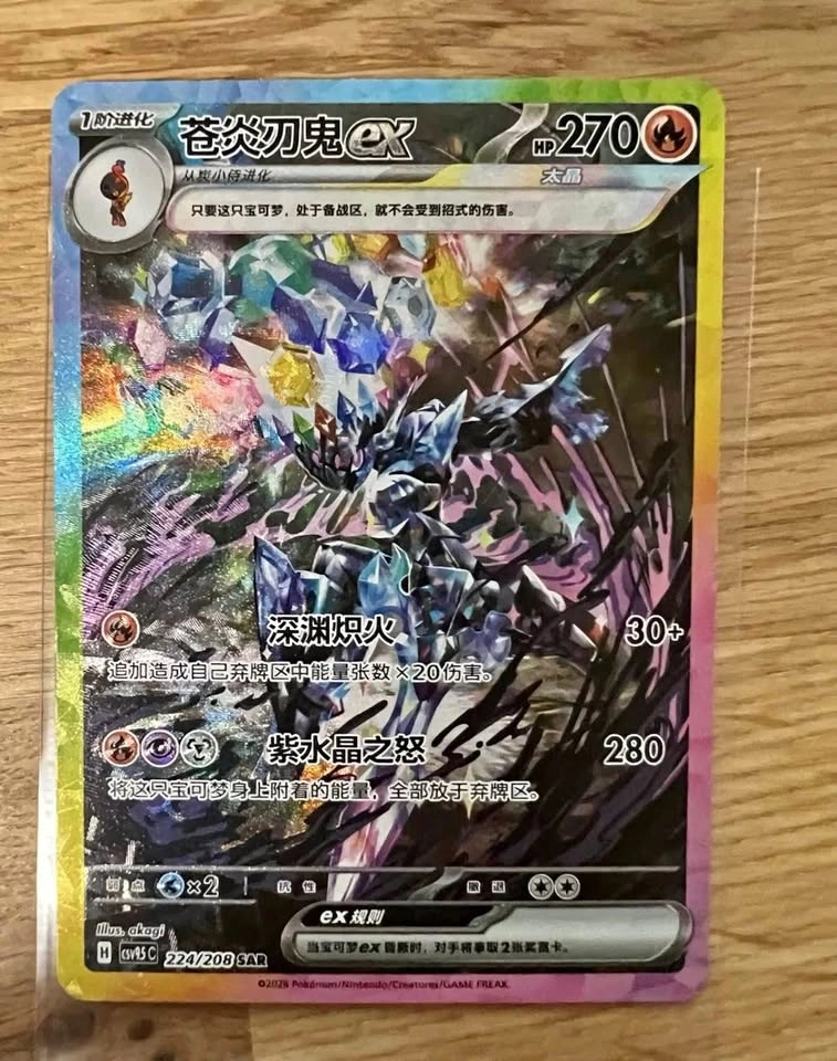 Pokémon TCG S-Chinese Ceruledge EX CSV9.5C 224/208 SAR Holo