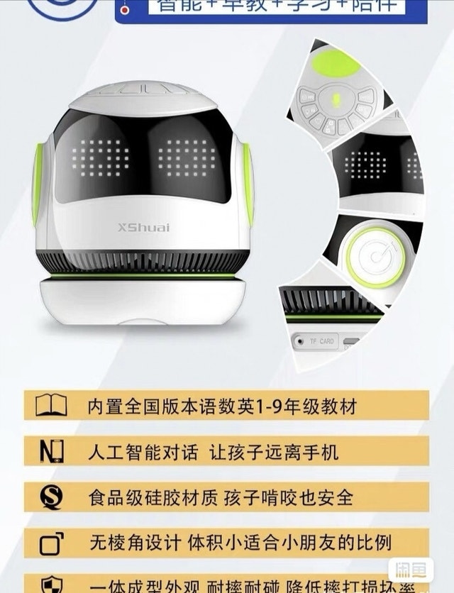 XShuai - Chinese homework education robot - photo 2