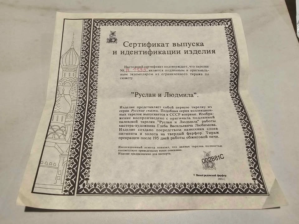 1988 Vinogradov Ruslan & Ludmila Collector Plate - photo 4