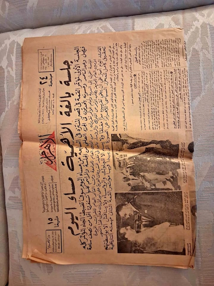 Rare 1964 Al-Ahram Egypt Newspaper: Abdel Nasser & Arab Summit