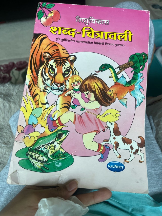 Navneet Marathi Shabd-Chitrawali Children's Book