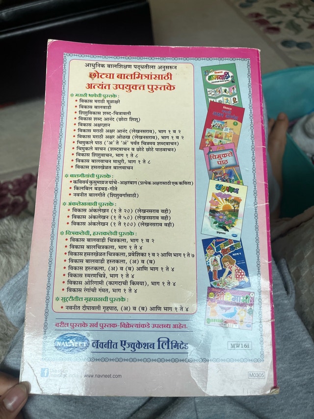 Navneet Marathi Shabd-Chitrawali Children's Book - photo 2