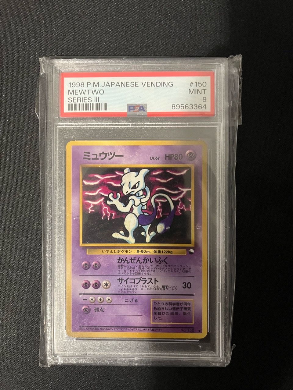 PSA 9 Mewtwo 1998 Japanese Vending Series III #150