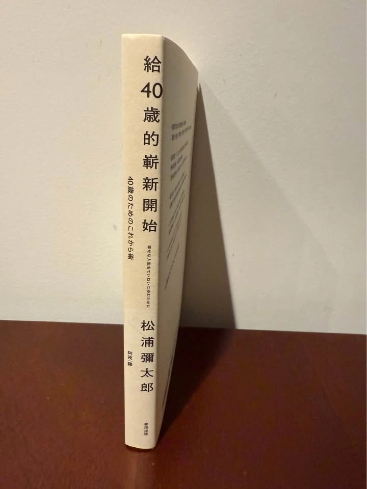 松浦彌太郎《給40歲的嶄新開始》| 質感生活・人生轉折必讀好書 - photo 2