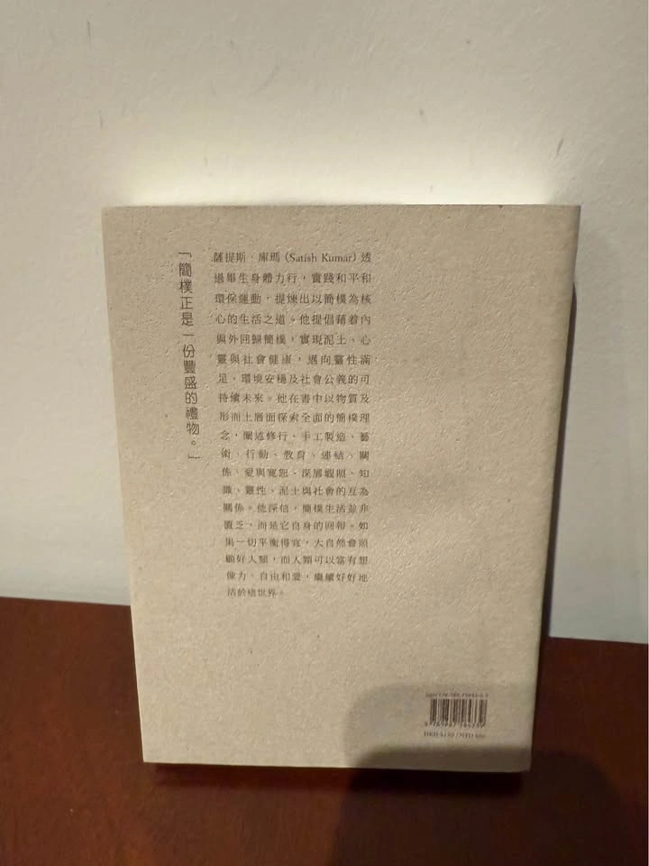 Elegant Simplicity by Satish Kumar (Chinese Edition) - photo 3
