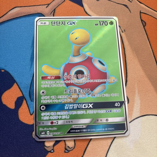 2018 Shuckle 96/95 Burst Impact NM (Korean)