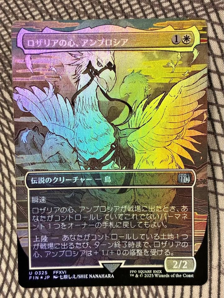 Ambrosia Whiteheart Borderless Foil Card (Japanese)