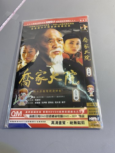 Qiao Family Courtyard Chinese TV Series 2 Disc Rare