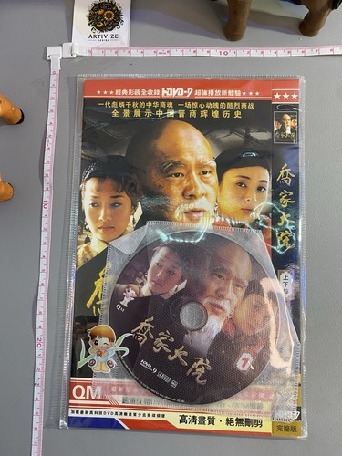 Qiao Family Courtyard Chinese TV Series 2 Disc Rare - photo 3
