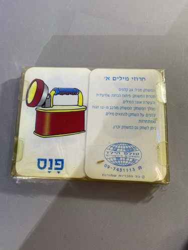 Vintage Israeli Jewish Hebrew Card Game Animals - photo 2