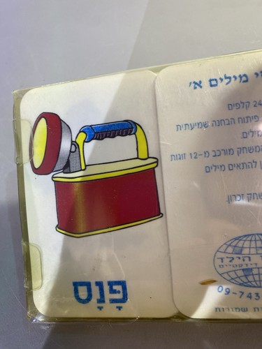 Vintage Israeli Jewish Hebrew Card Game Animals - photo 3