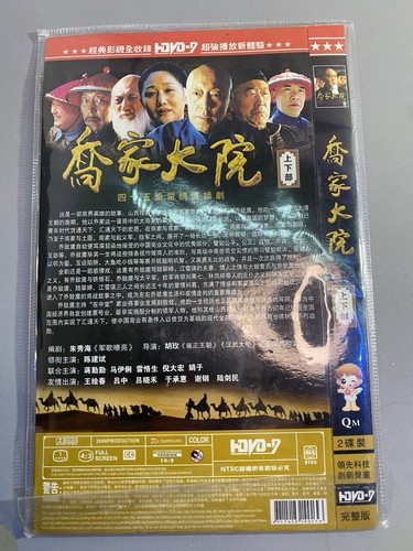 Qiao Family Courtyard Chinese TV Series 2 Disc Rare - photo 2