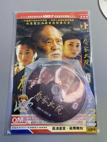 Qiao Family Courtyard Chinese TV Series 2 Disc Rare - photo 4