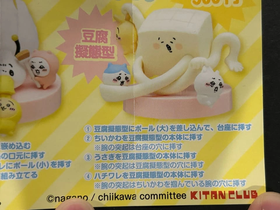 Chiikawa Mini Figure - Tofu Mimic Type - photo 2