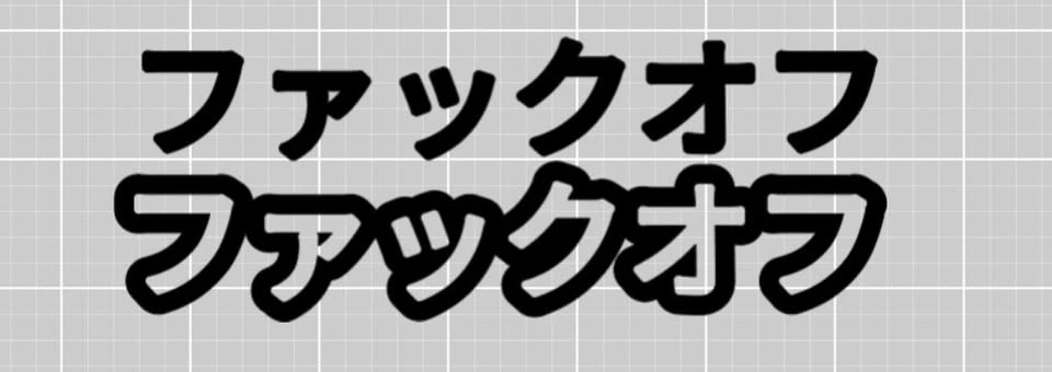 FcuK OFF in Japanese Decals - photo 4